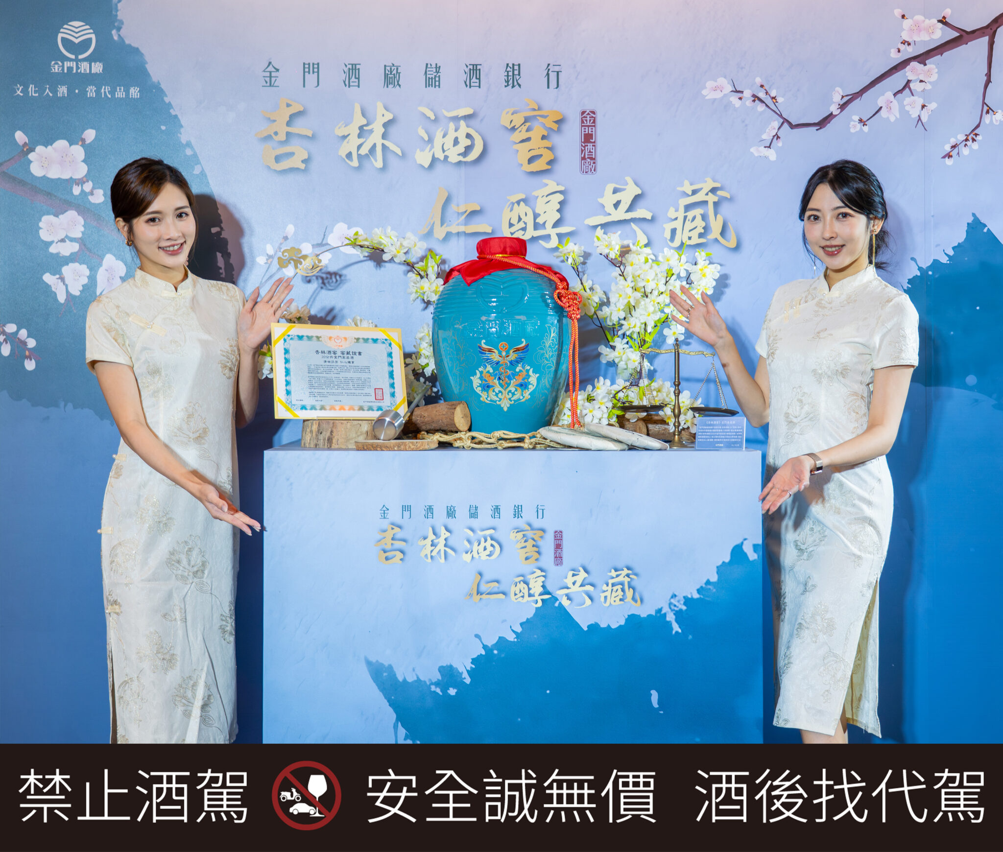 以仁心入酒 封存歲月醇香 金門酒廠發表醫界專屬典藏酒款《杏林酒窖》 以仁心入酒 封存歲月醇香 金門酒廠發表醫界專屬典藏酒款《杏林酒窖》