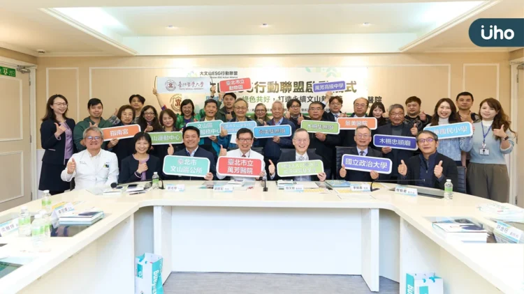 首創！大文山 ESG 行動聯盟啟動 萬芳醫院領頭