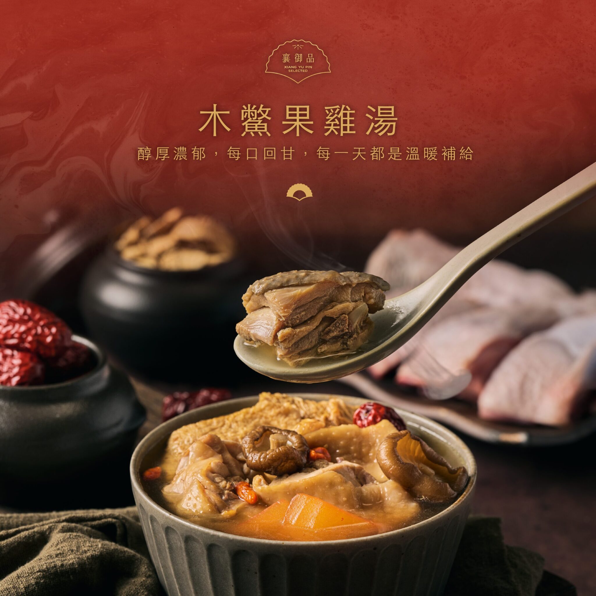 養生雞湯品牌「襄御品」公益行動 攜手企業溫潤滋養響應寒冬送暖品 養生雞湯品牌「襄御品」公益行動 攜手企業溫潤滋養響應寒冬送暖品