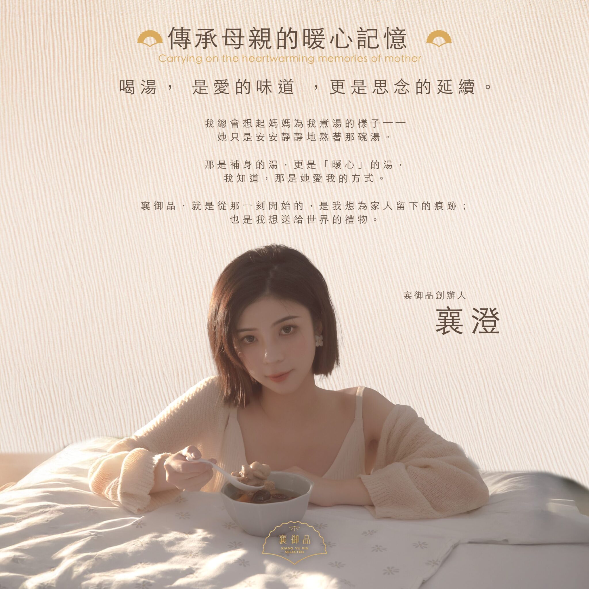 養生雞湯品牌「襄御品」公益行動 攜手企業溫潤滋養響應寒冬送暖品 養生雞湯品牌「襄御品」公益行動 攜手企業溫潤滋養響應寒冬送暖品