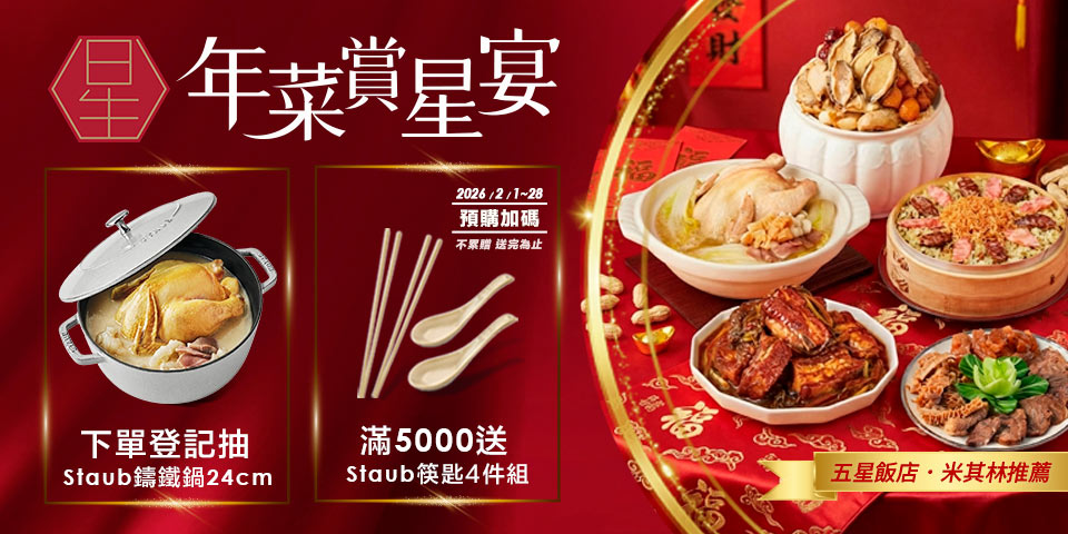 最後倒數!年菜戰局進入「斷貨警戒期」網購再現「搶菜熱潮」 momo賞星鮮提供星級飯店年菜宅配 最後倒數!年菜戰局進入「斷貨警戒期」網購再現「搶菜熱潮」 momo賞星鮮提供星級飯店年菜宅配