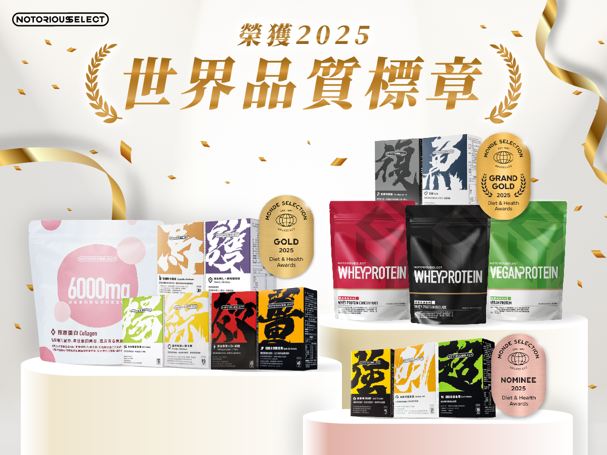 從健身房爆款乳清到魚油 Notorious躍升新世代保健品牌代表 從健身房爆款乳清到魚油 Notorious躍升新世代保健品牌代表