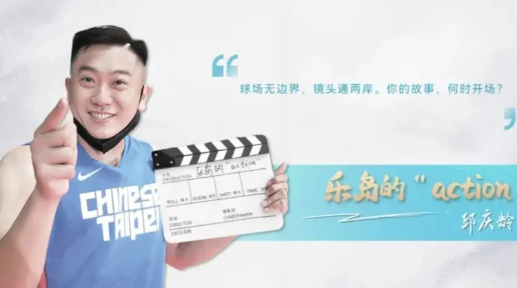 「樂導」北京築夢 兩岸籃球交流牽起友誼