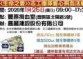 A、O型血告急！嘉麗建設偕生命之愛志工團 1/25 移師豐原接力挽袖