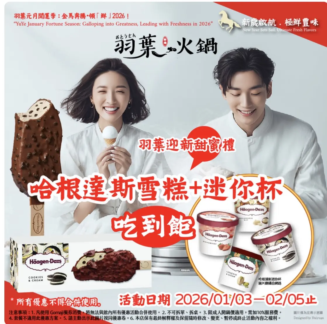 氣溫下探 10 度!火鍋控出動 羽葉麻辣火鍋祭出元月最強檔 哈根達斯、PARM 無限吃到飽再送日本 A5 和牛 氣溫下探 10 度!火鍋控出動 羽葉麻辣火鍋祭出元月最強檔 哈根達斯、PARM 無限吃到飽再送日本 A5 和牛