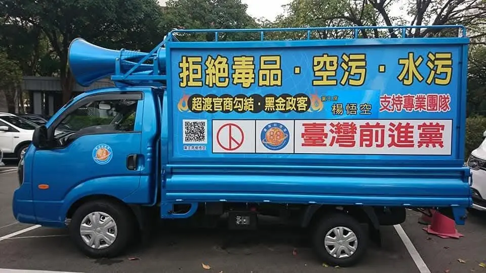 花蓮縣地方選舉熱潮再起 楊悟空參選縣長引發關注