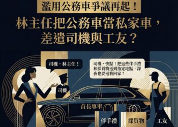 公務車狠綠輕藍？「道德標籤」到「議題設定」的雙標