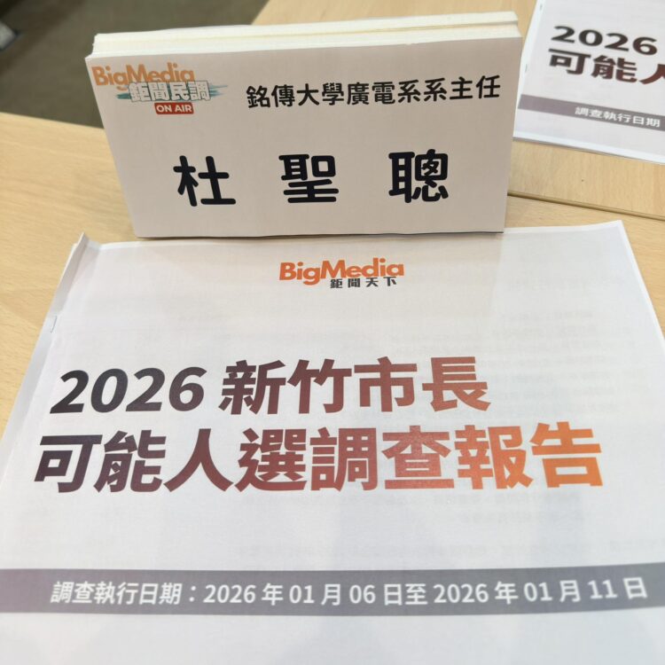 新竹市長三角賽局 兼評《鉅聞天下》民調未竟之言