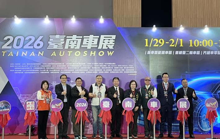 2026臺南車展盛大開幕 匯聚新車、重機與汽機車零配件 推動地方經濟繁榮