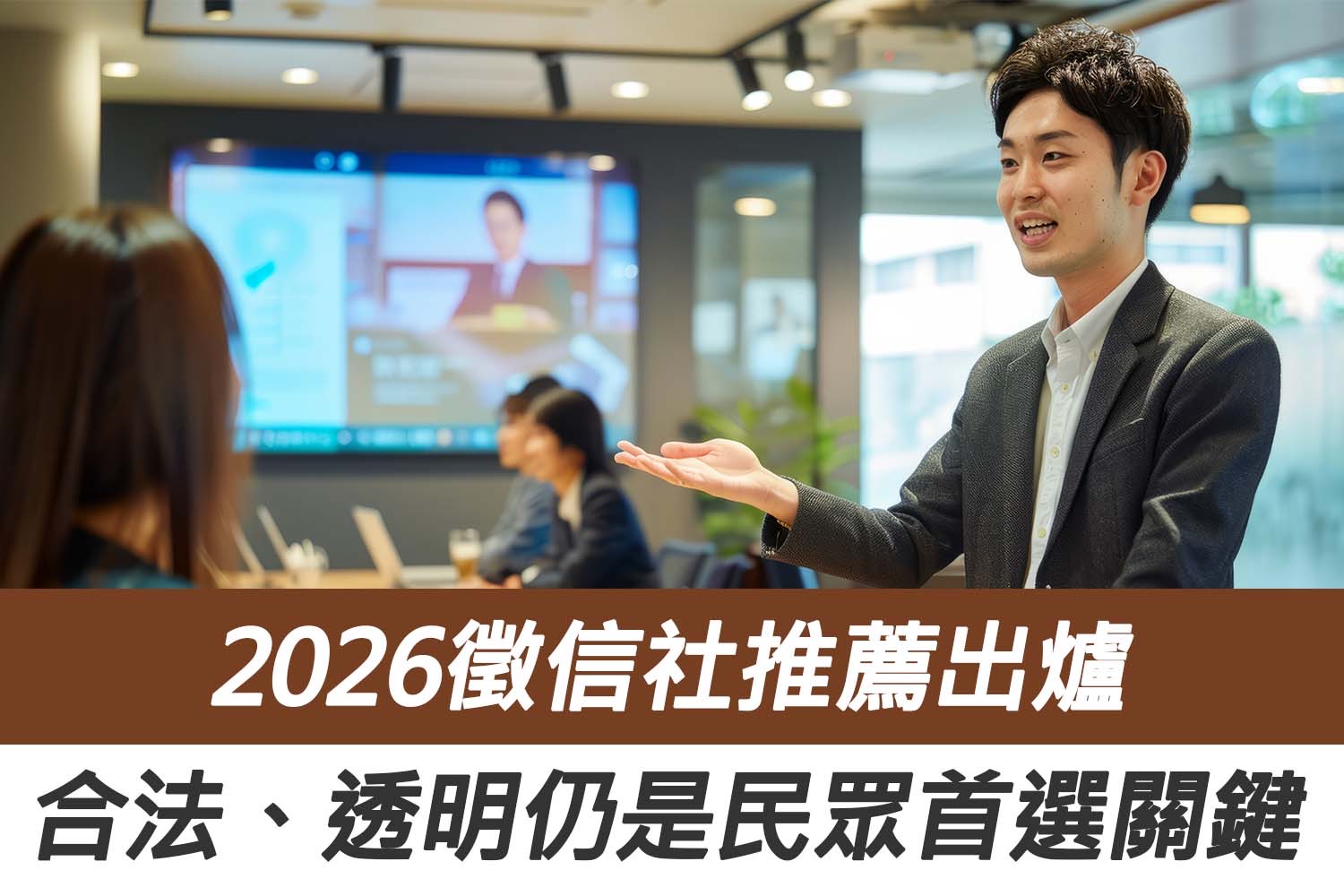 2026徵信社推薦出爐 品保協會：合法、透明仍是民眾首選關鍵