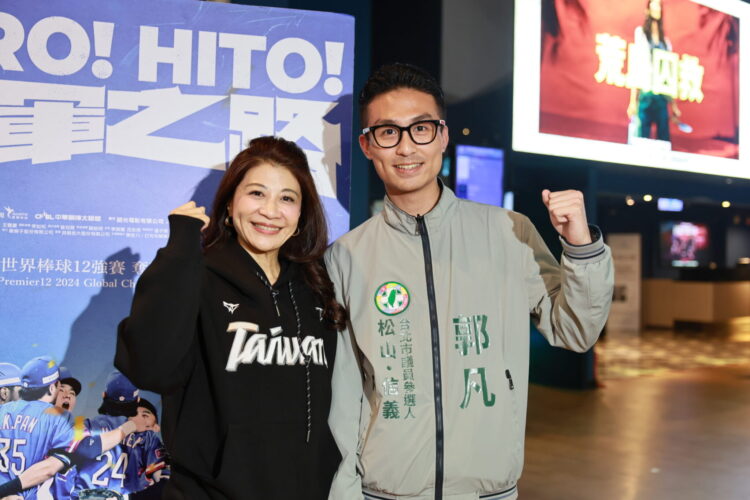 林楚茵領軍「台北隊」包場《冠軍之路》 力薦郭凡以國際視野翻轉松信