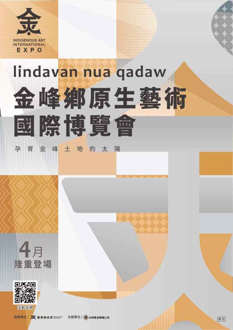 2026金峰鄉原生藝術國際博覽會 揭示原住民生活智慧的當代語言