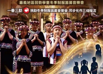 嘉義市木蘭國際同濟會38屆公益音樂會登場 「木蘭送暖・原聲傳愛」為弱勢學童募集冬季制服