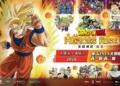 宇宙最強集結!《七龍珠英雄崛起-台北》華山盛大開幕 宇宙最強集結!《七龍珠英雄崛起-台北》華山盛大開幕