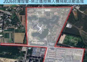 台灣燈會期間嚴禁違規空拍 違者最高罰15萬元