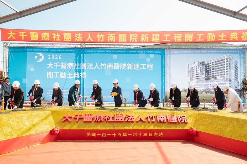 賴清德總統出席竹南醫院動土典禮 強調守護苗栗鄉親健康的重要醫療建設
