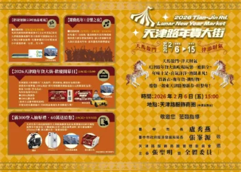 百攤齊聚迎馬年！天津路年貨大街結合ESG、捷運抽大獎