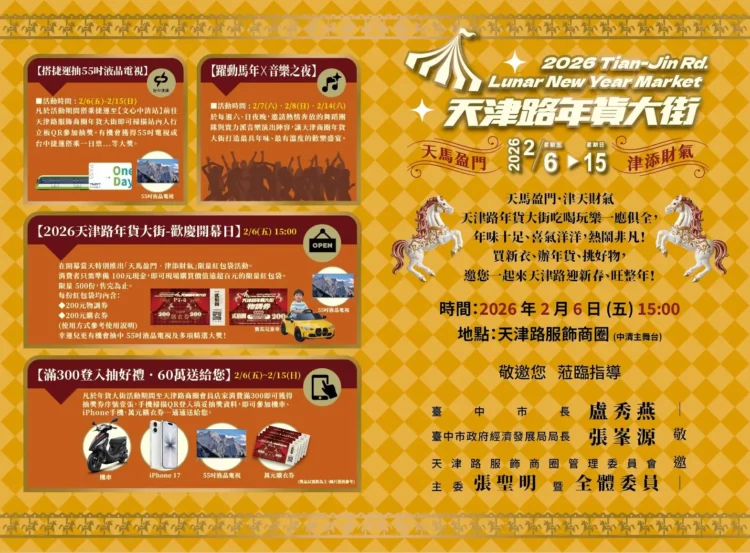 百攤齊聚迎馬年!天津路年貨大街結合ESG、捷運抽大獎 百攤齊聚迎馬年!天津路年貨大街結合ESG、捷運抽大獎