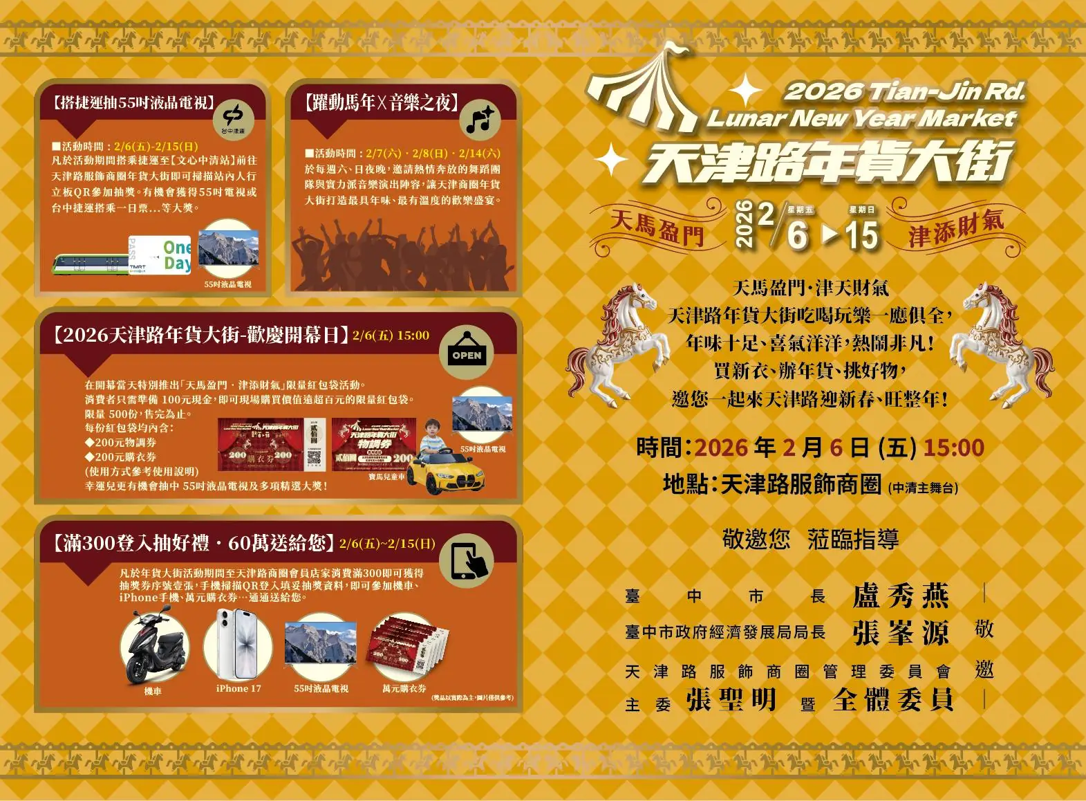 百攤齊聚迎馬年!天津路年貨大街結合ESG、捷運抽大獎 百攤齊聚迎馬年!天津路年貨大街結合ESG、捷運抽大獎