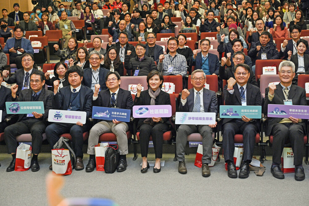 行政院副院長鄭麗君出席淨零沙盒實驗成果交流會，推動社區驅動淨零轉型並實現臺灣模式