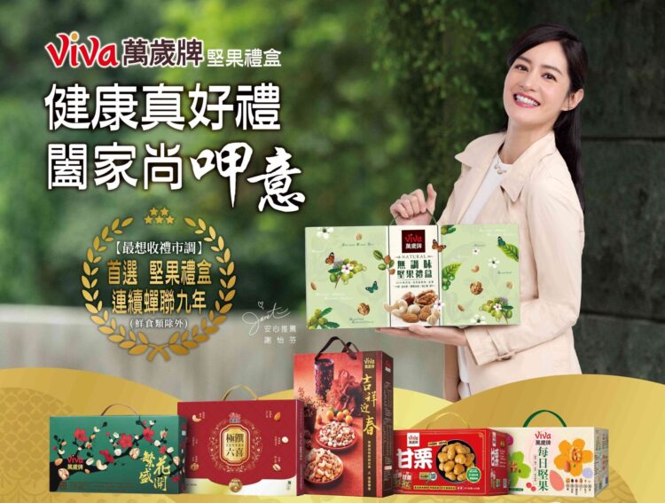 健康送禮成主流 堅果禮盒連9年蟬聯收送禮首選