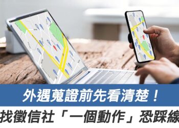 外遇蒐證前先看清楚！找徵信社跟蹤另一半「一個動作」恐直接踩線，業內爆：很多人都做錯