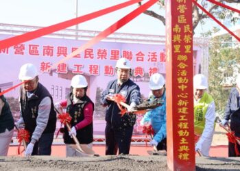 臺南新營區南興、民榮里聯合活動中心動土 臺南市長黃偉哲盼工程順利完工，早日提供市民使用