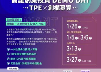 助新創接軌資本市場！2026高雄創業投資DEMO DAY正式啟動 高市府攜手櫃買中心輔導企業募資