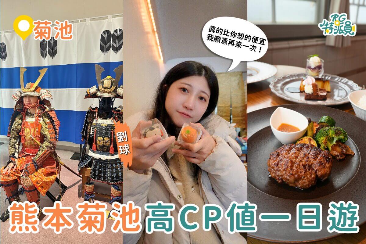 熊本菊池一日遊｜在日本吃黑毛和牛只要400元？超高CP值美食、神社與足湯體驗一次收！
