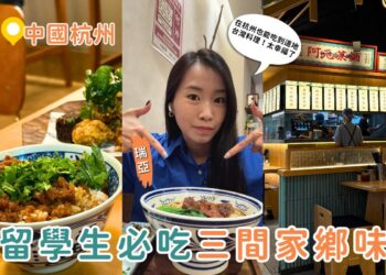 杭州美食｜在地留學生私藏的三間台式料理，在杭州也能吃到熟悉的家常味