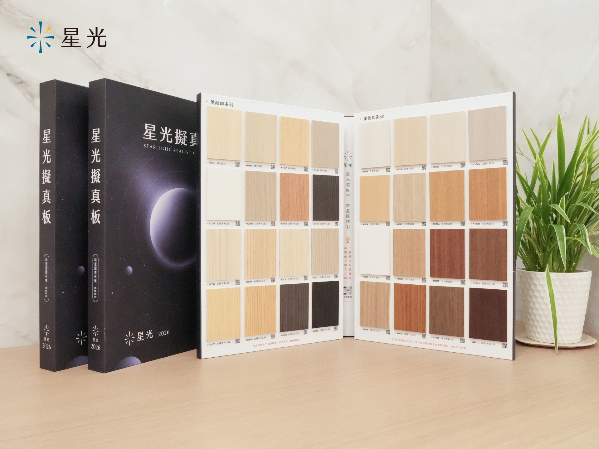 建材市場新亮點！科定全新子品牌「星光」首波主打100%消光高擬真板材