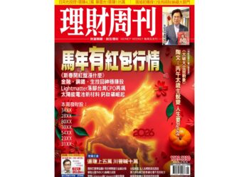 1329、1330期封面個股趨勢追蹤：馬年有紅包行情