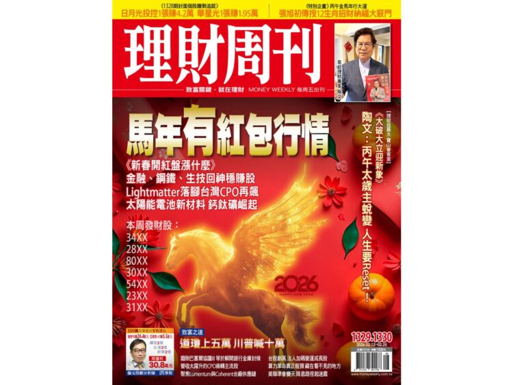 1329、1330期封面個股趨勢追蹤:馬年有紅包行情 1329、1330期封面個股趨勢追蹤:馬年有紅包行情