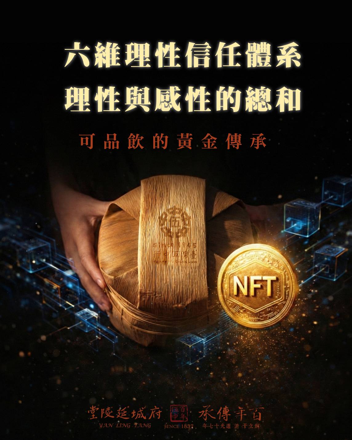 臺灣伍中行迎開業八十周年 攜手鄒炳良重現經典紅印圓茶文