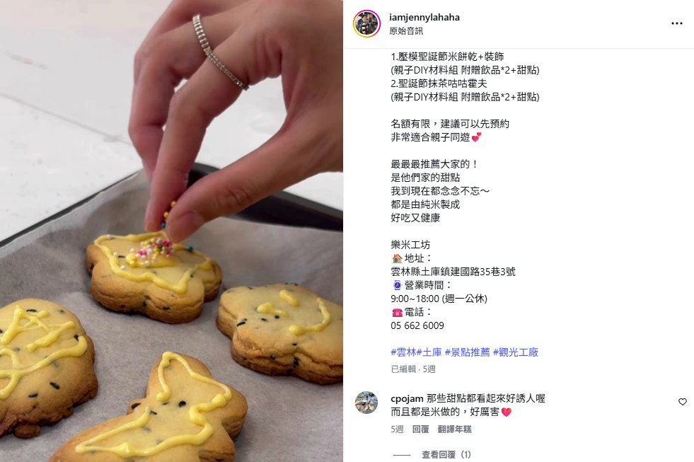 主播直呼從第一口就愛上 雲林土庫米烘焙先驅「樂米工坊」在地稻米顛覆西點想像