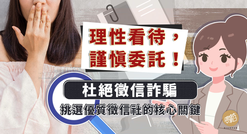 找徵信社合法嗎？如何挑選優質徵信社 台南徵信社推薦