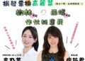 《筱君台灣plus》諜對諜救童漂亮寶貝高乃芸首曝驚險過程！ 2/5合體廖筱君發票換菜挺農民