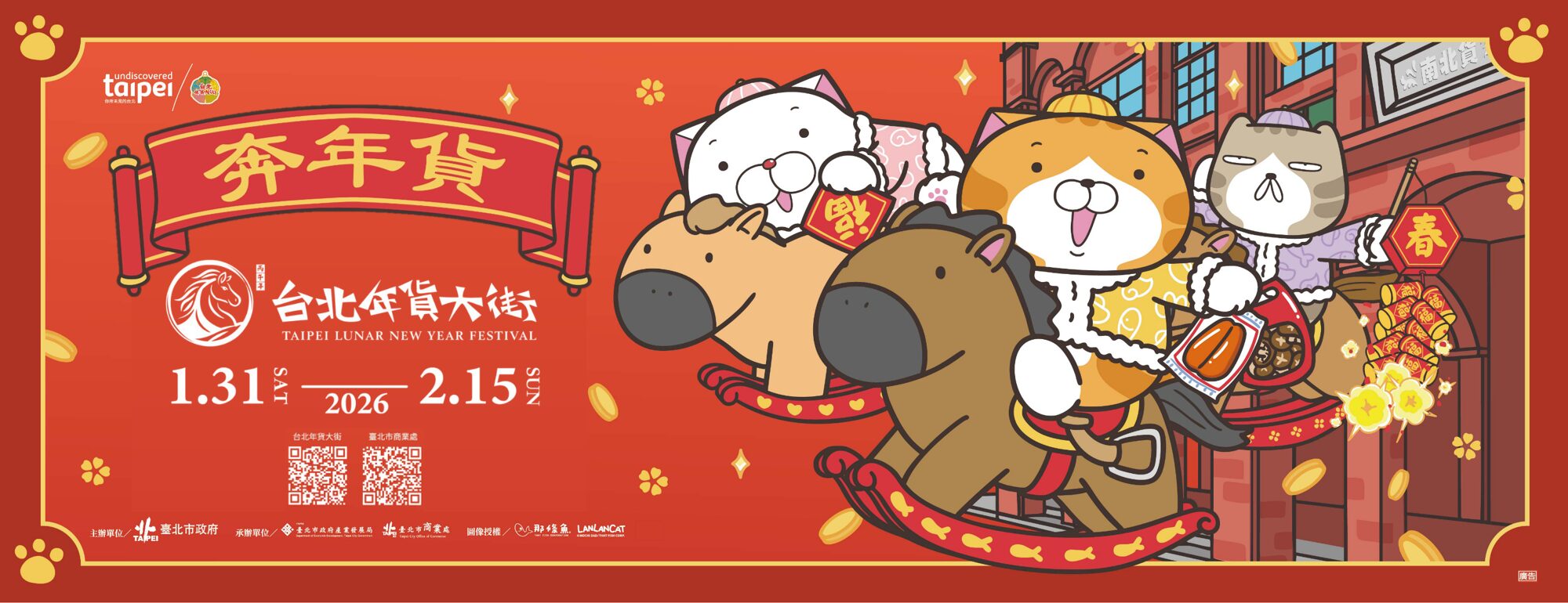 年節走春再拚大獎 「來台北有購嗨」消費抽獨得1千萬現金