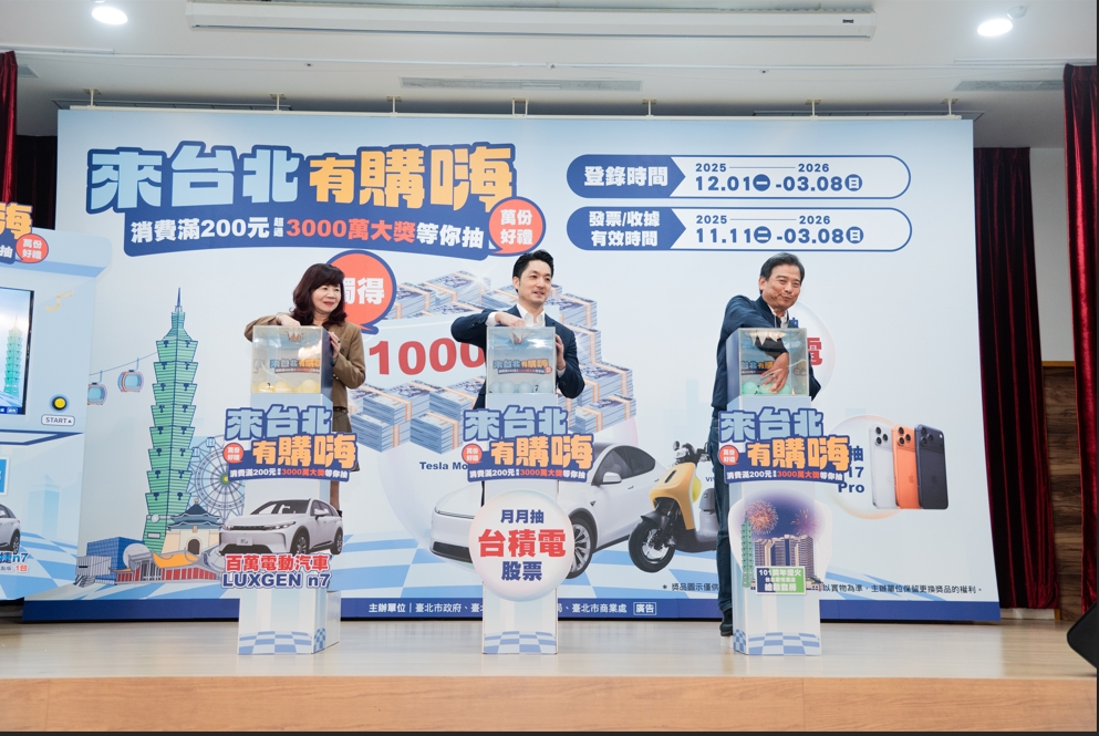 年節走春再拚大獎 「來台北有購嗨」消費抽獨得1千萬現金