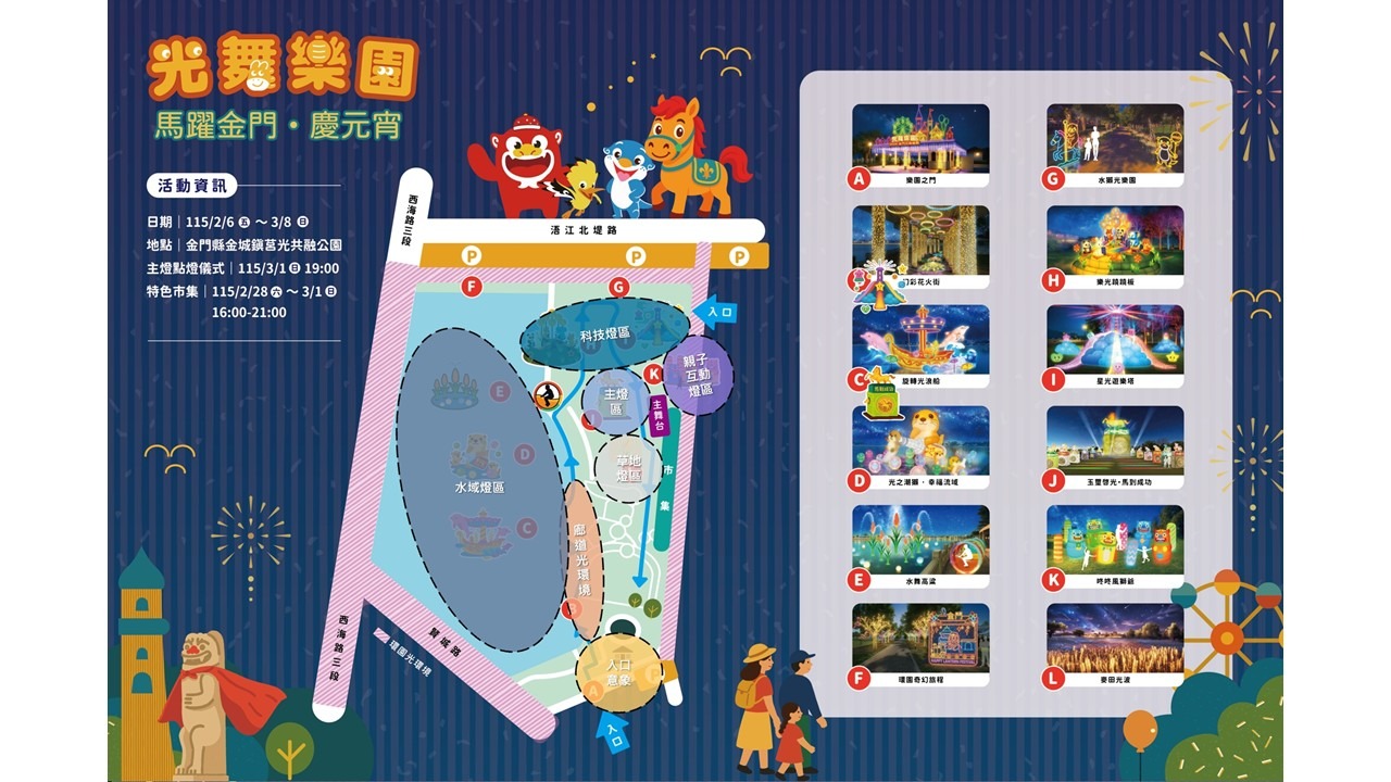 金門元宵燈節2/6點亮 五大燈區小馬提燈登場