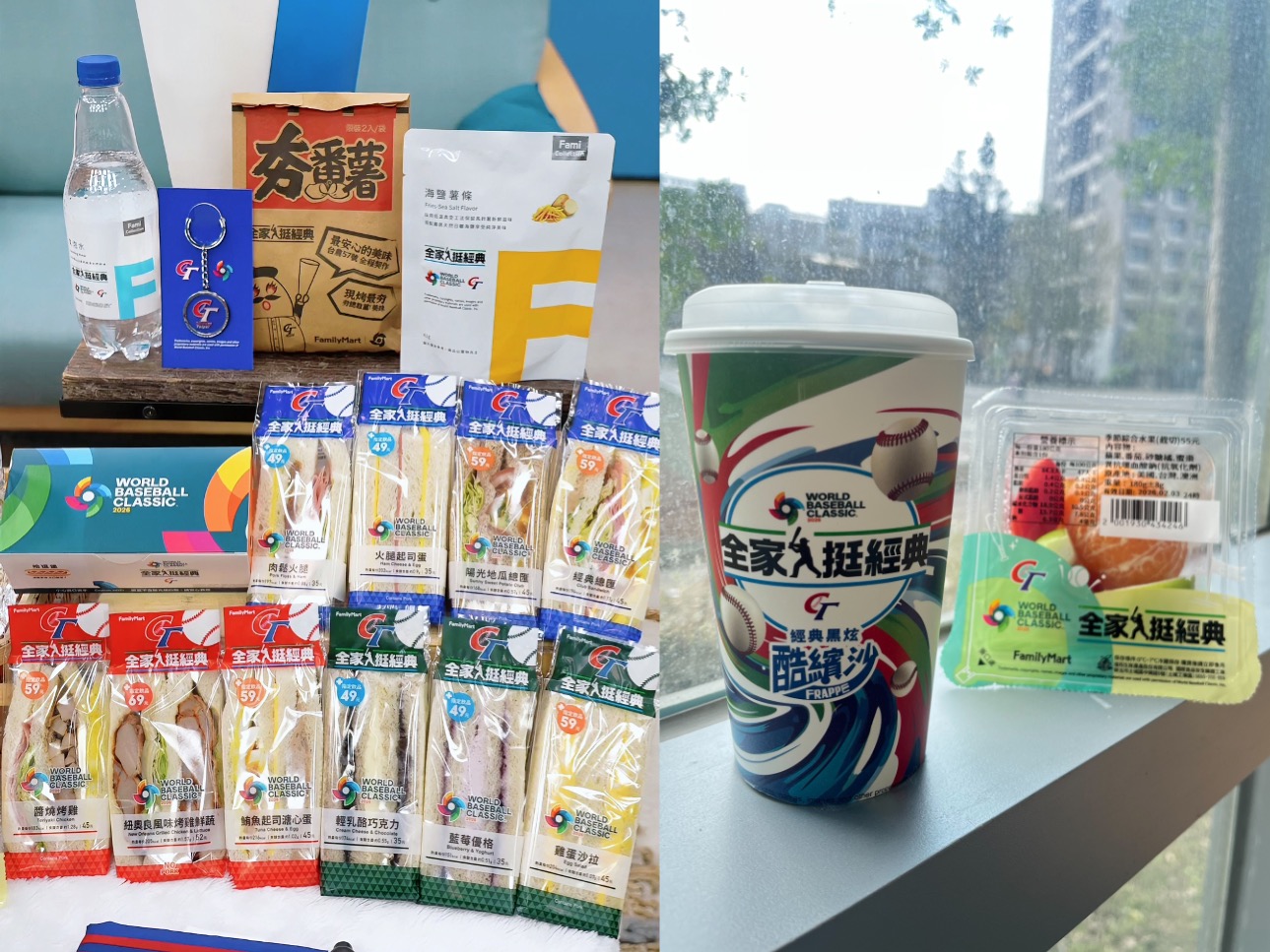 全家挺經典 最強後援補給戰 應援周邊限量開搶