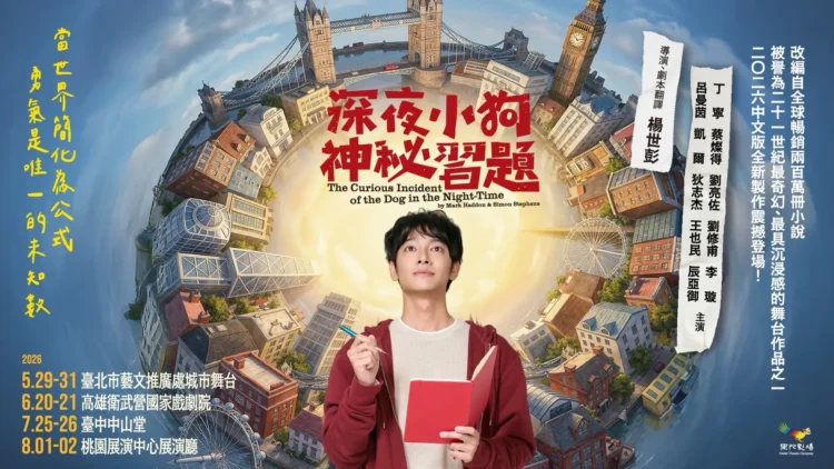 橫掃奧利佛獎與東尼獎！《深夜小狗神祕習題》中文版 5 月震撼登場 金馬影后丁寧加盟果陀挑戰複雜母職 細膩詮釋現代女性的掙扎與救贖