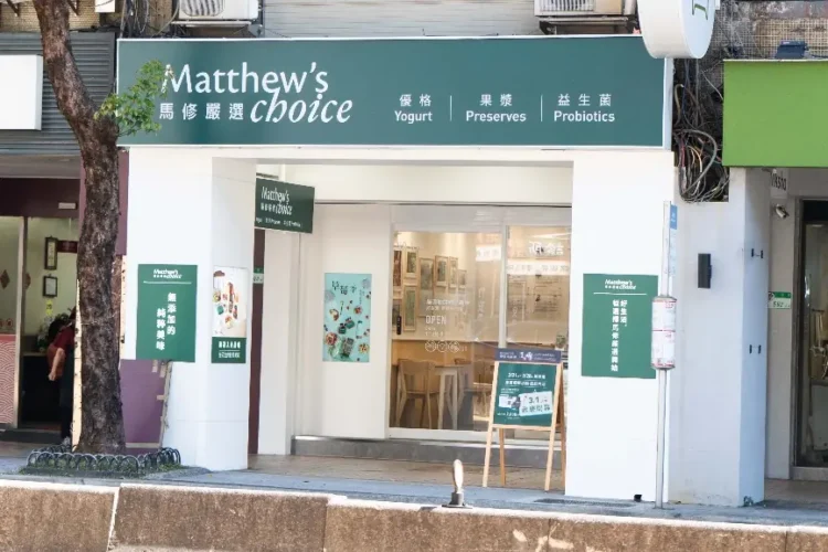 優格界精品馬修嚴選台北大直門市3/01正式開幕 多項優惠齊推出，一站式購齊全家人的優格