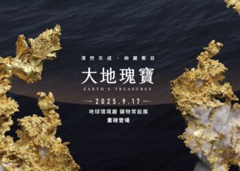 春節輕旅行全家同樂：暢遊五大國立科學博物館，體驗精彩展演活動與多項入館優惠措施