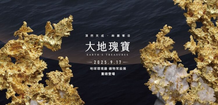 春節輕旅行全家同樂：暢遊五大國立科學博物館，體驗精彩展演活動與多項入館優惠措施