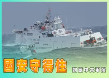 海巡署啟動115年春節安全維護工作 全面加強巡防守護「國安、治安、平安」