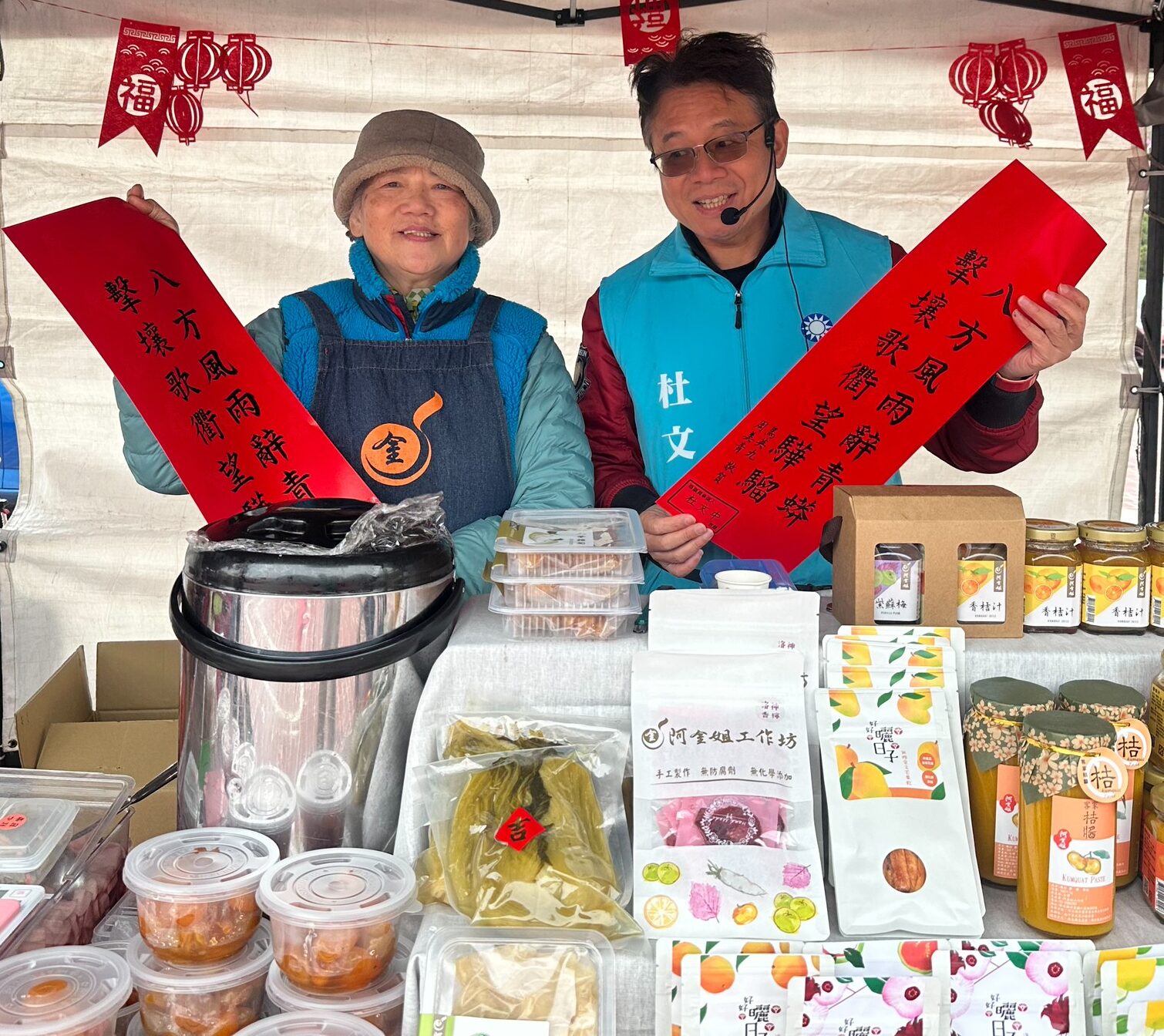 拜早年發春聯 杜文中：愛家守護，Yes I Do！