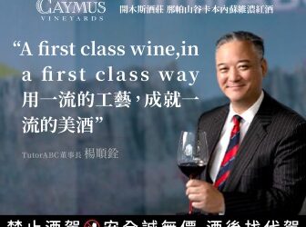 把教育釀成一杯酒的哲學 楊順銓在 TutorABC 的「一流」世界觀