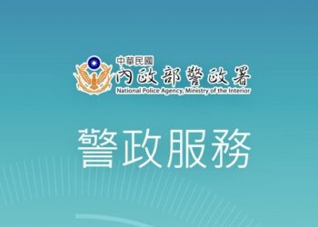 下載警政服務APP 利用多元功能讓警政署全方位守護民眾春節出行安全