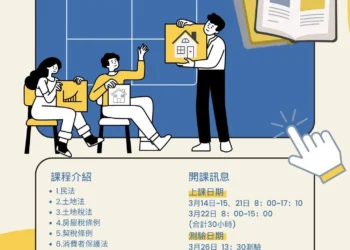 假日進修 即將滿額》花蓮縣不動產仲介公會舉辦專業證照假日班 提升從業人員素養